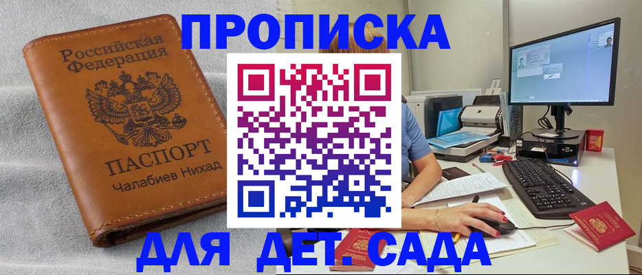 прописка для школы в Приозерске